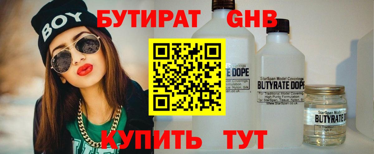 БУТИРАТ  Вход с VPN  Луховицы  Бутират 1.4BDO 