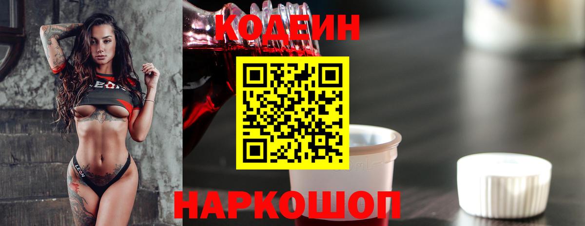 Кодеиновый сироп Lean Purple Drank  Codein напиток Lean (лин)  Луховицы  Вход с VPN 